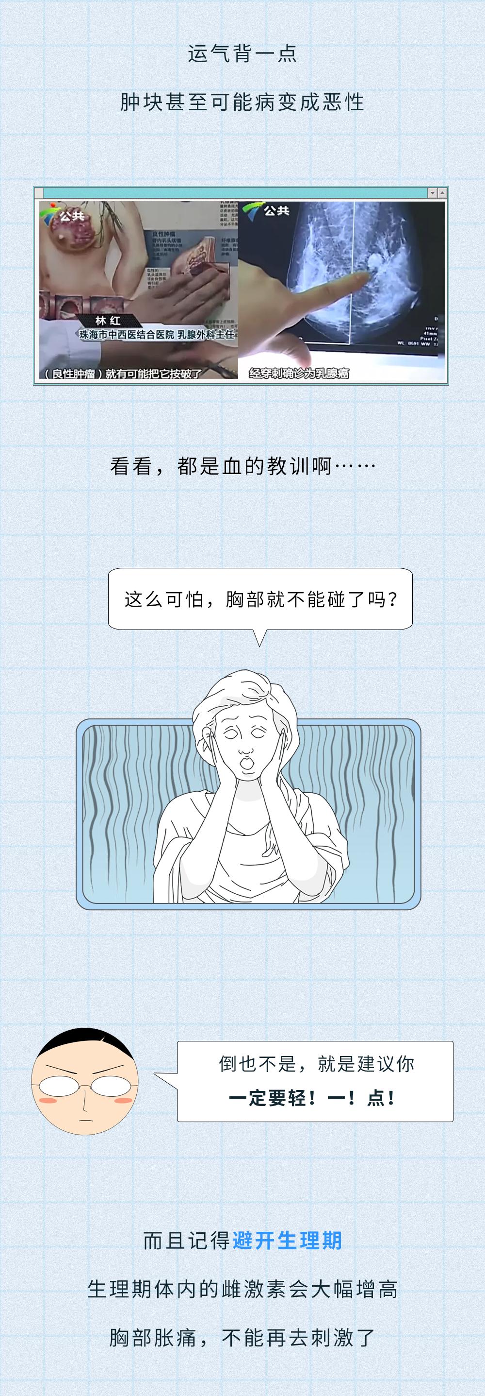 为什么女生的胸部不能乱揉？（漫画）