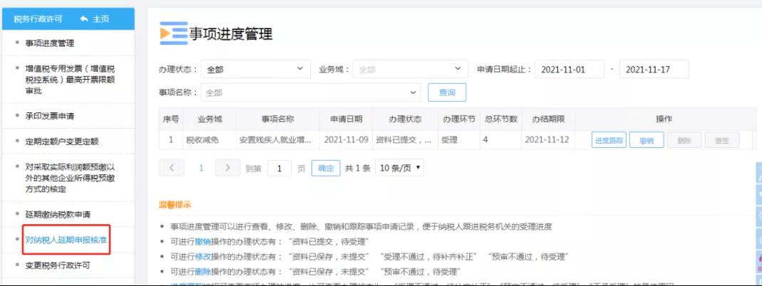 无法申请纳税申报延期怎么办,申报成功无法缴税怎么处理