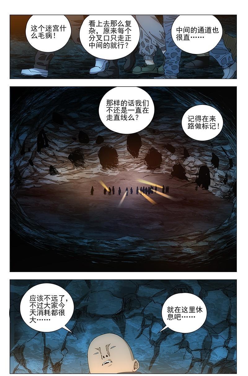 【一人之下】漫画第332话~第334话张怀义的子孙