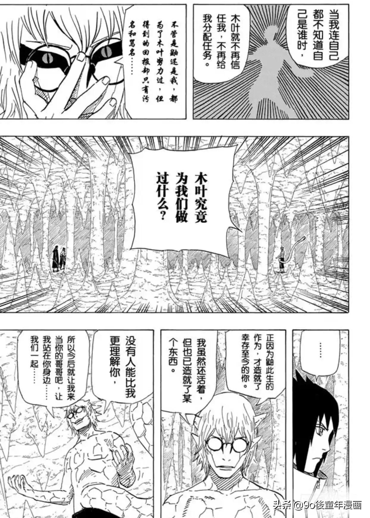 火影忍者中的木叶的力量,火影忍者第568话