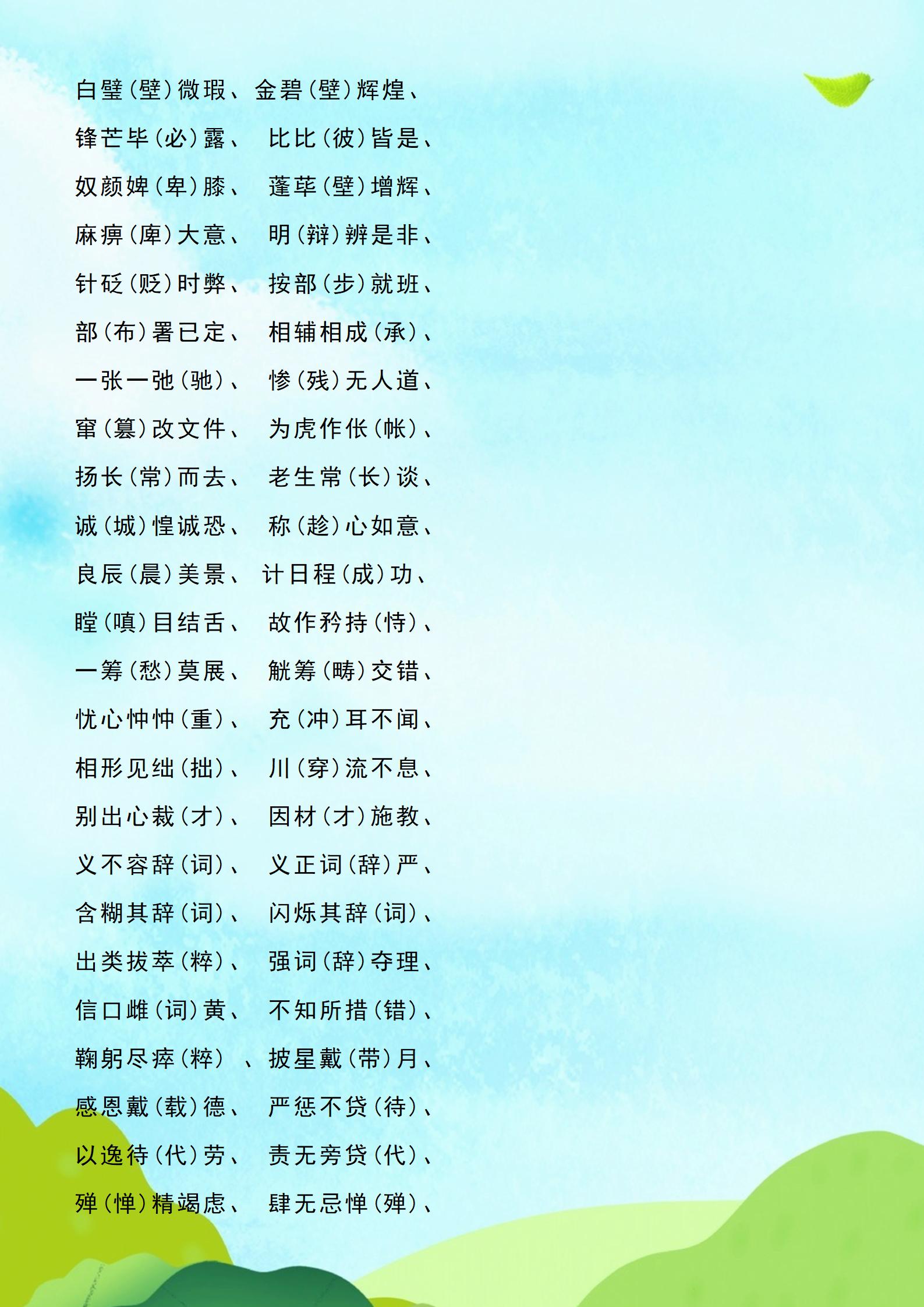 初中语文课外知识大全集,初中语文知识拓展视频