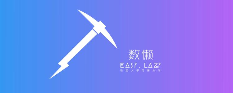 数懒干货丨和好评返现saybye，和真诚运营sayhi