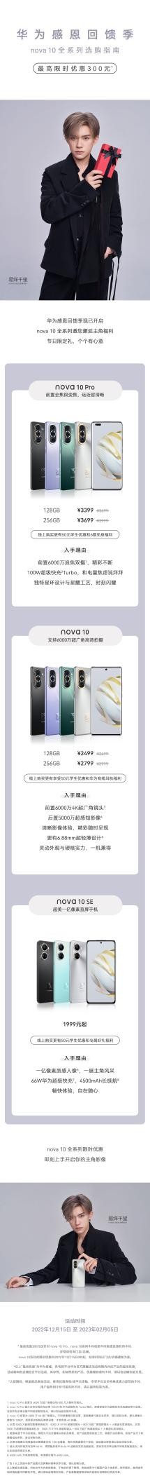 1999元即可体验一亿像素质感人像，华为nova10SE年轻人自拍神器