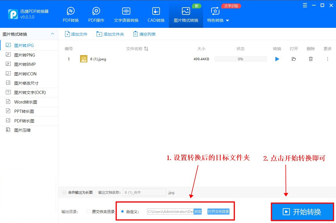 图片转换成jpg格式怎么转换,jpg格式转换器怎么把图片转为jpg