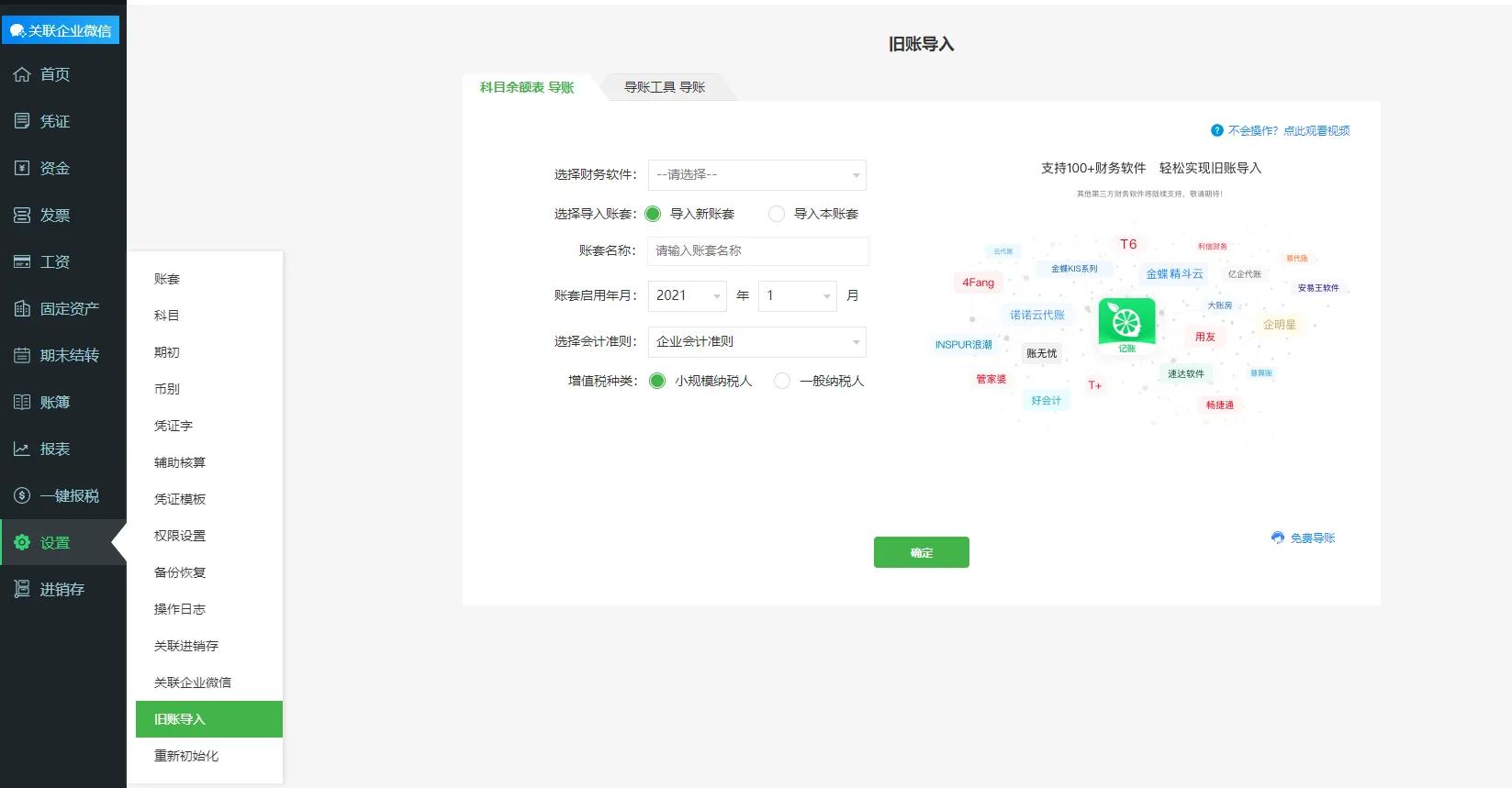 柠檬云设置期初余额,柠檬云设置字体