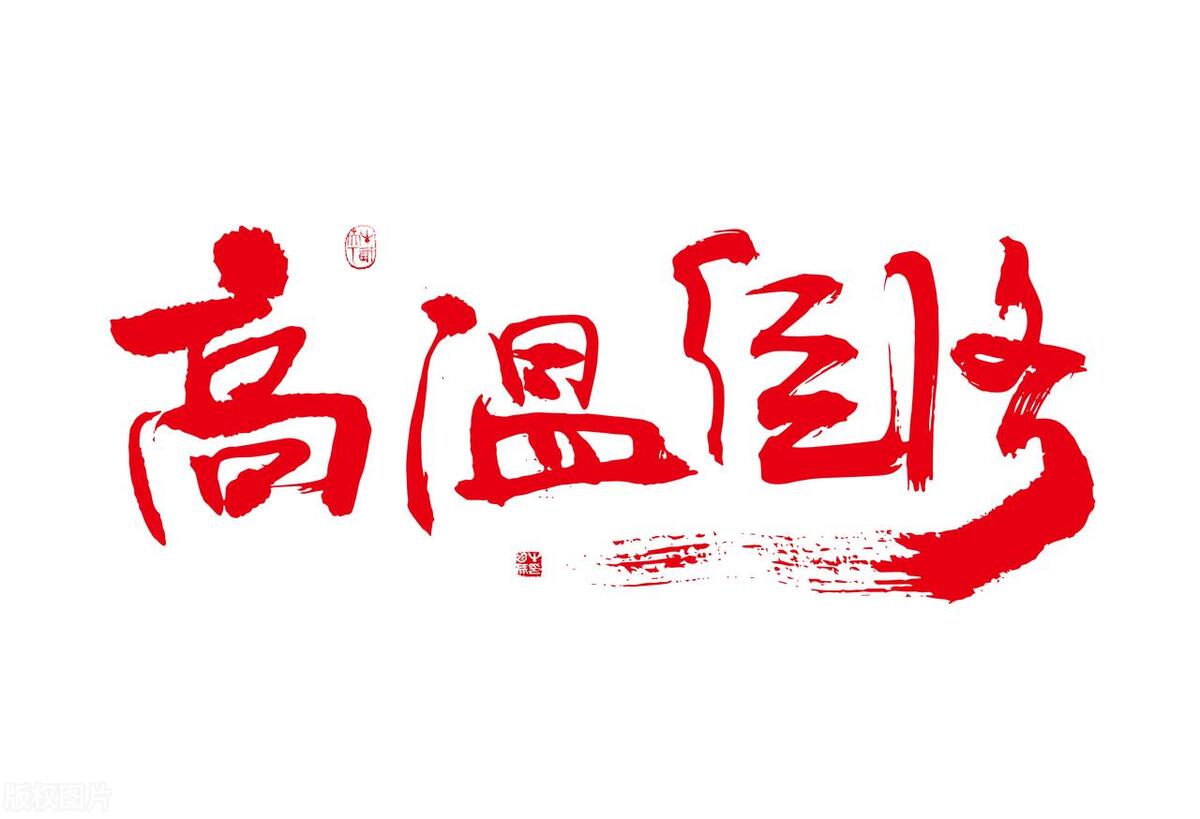 地球发了一次高烧,为什么地球近年来持续高烧不断