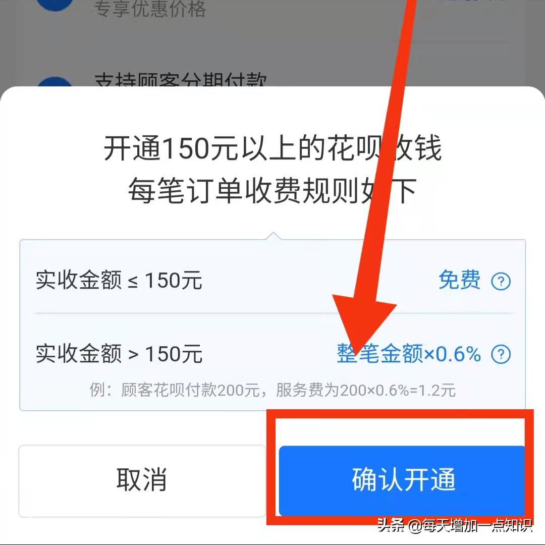 支付宝商家怎么开通花呗收钱功能,支付宝商家服务花呗收钱怎么开通
