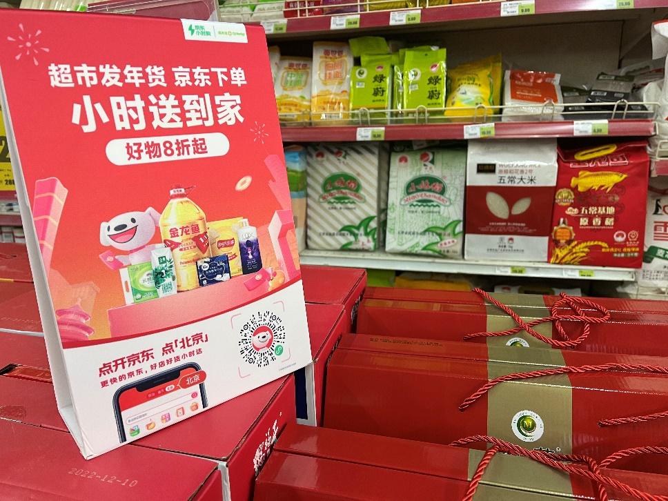 “超级京城”吹集结号，京东正式发力“同城”