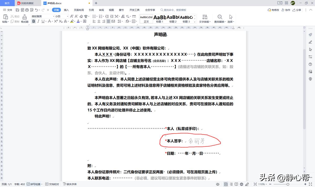 怎样在word文档中加入手写签名,电子文档手写签名