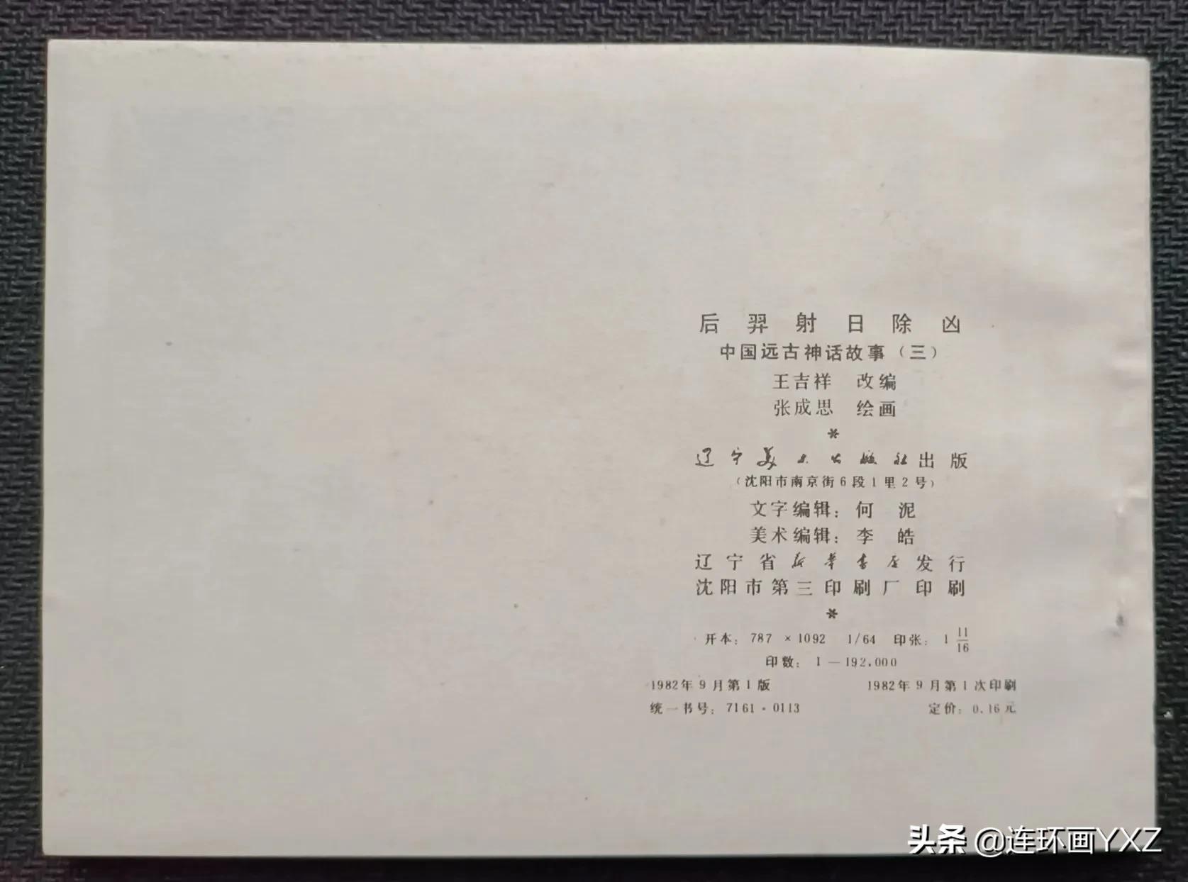 连友连环画直播,4月份上旬连环画精品交易行情