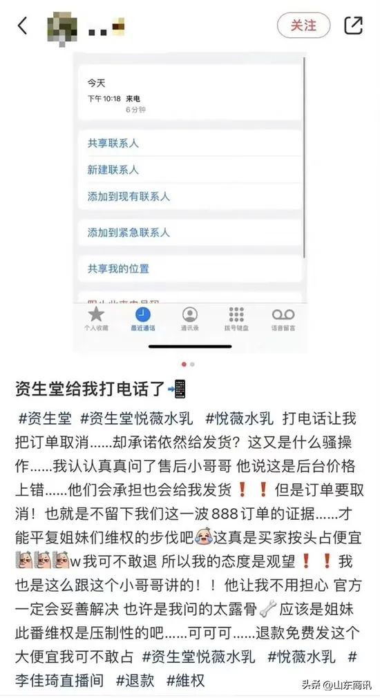 李佳琦直播间“卖贵”事件：资生堂疑对异常订单免费赠引不满