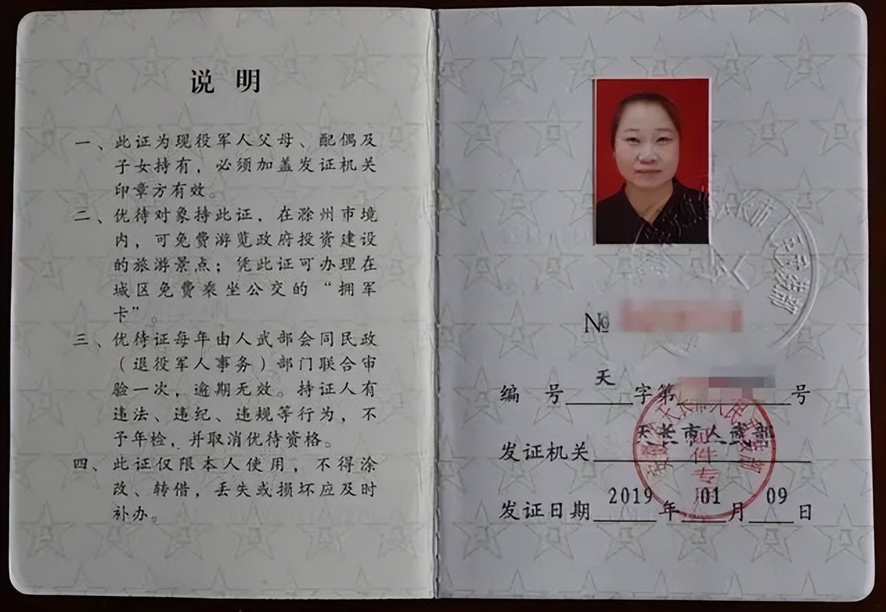 军嫂证是真的还是假的,退役士兵家属有军嫂证吗