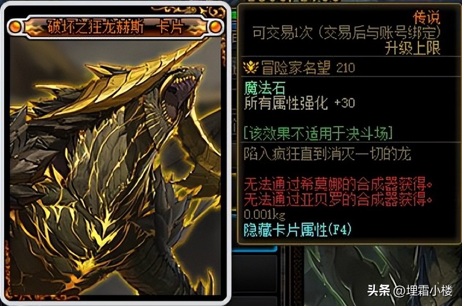 dnf狂龙赫斯可以附魔什么,狂龙赫斯卡片怎么附魔