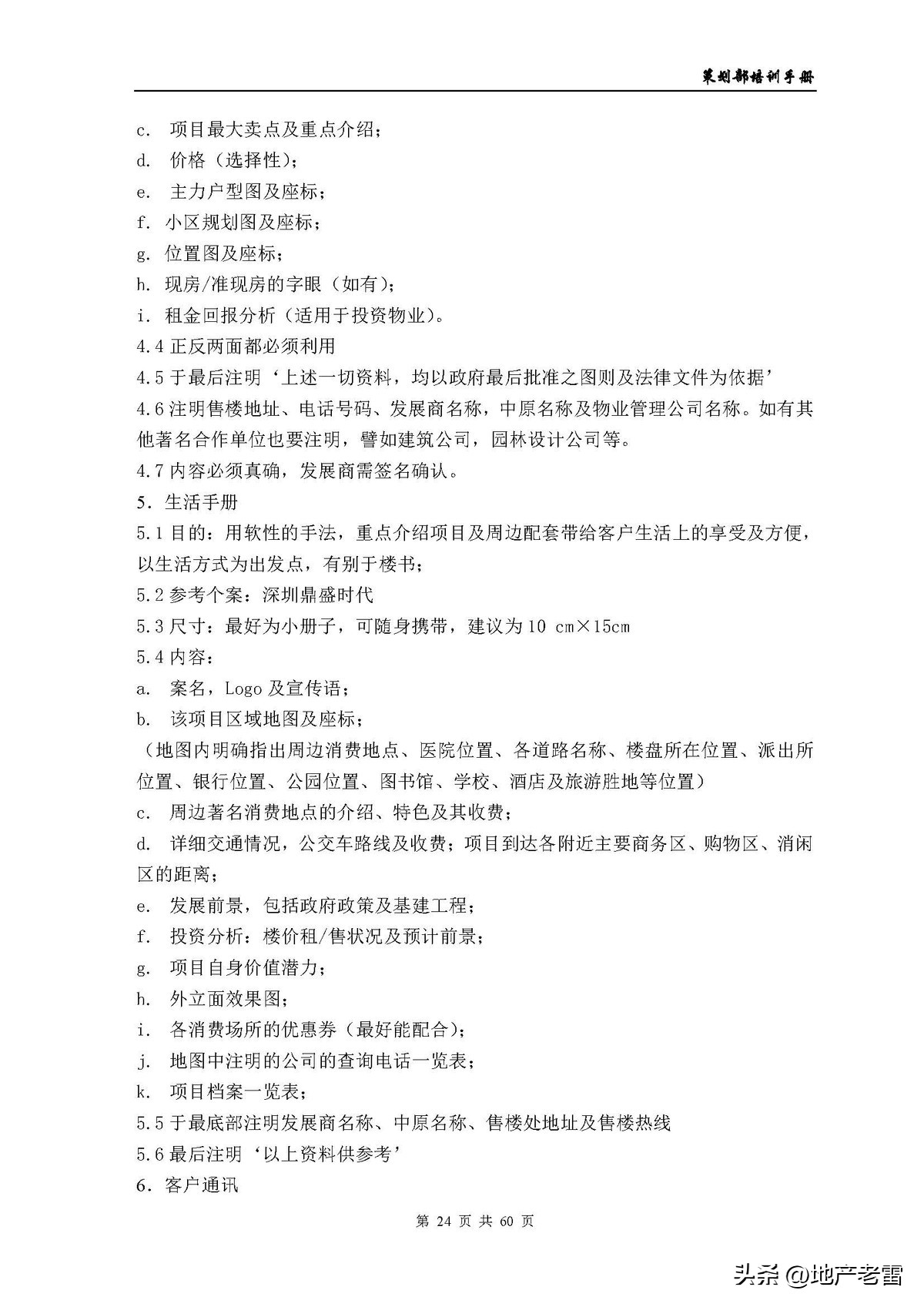 房地产公司培训资料,房地产开发部培训课程