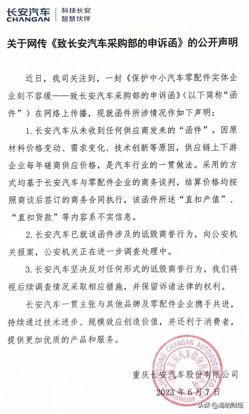 长安汽车回应传闻,长安汽车发声辟谣