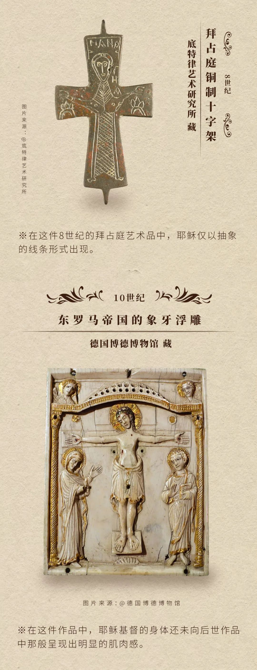 从信仰到时尚，十字符号的神秘历史