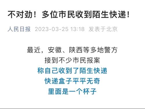 汝州刷单被骗案件,陌生快递背后藏刷单骗局陷阱