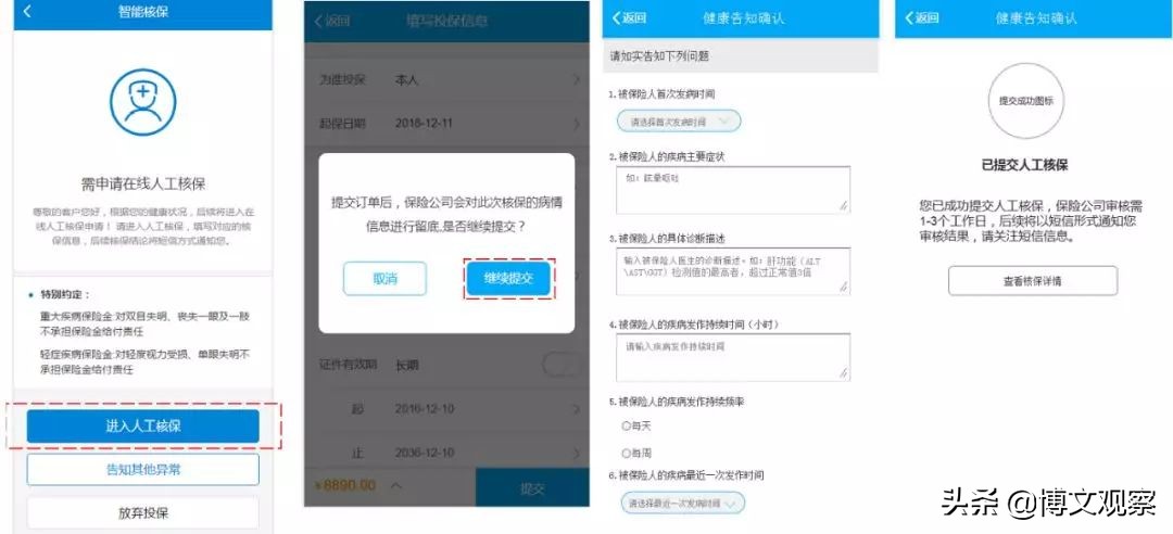 保险业务员没有如实健康告知,保险生效两年没有健康告知可以吗