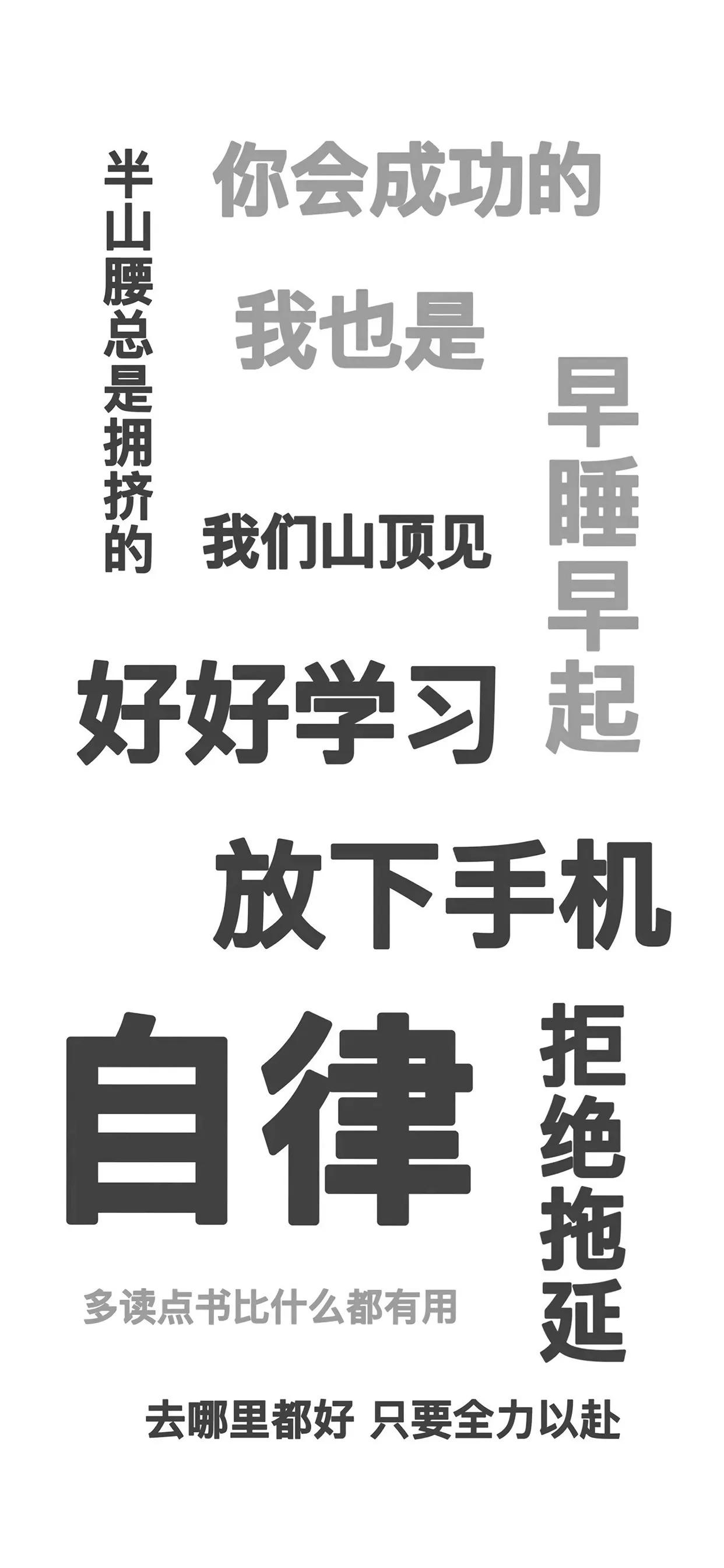 励志壁纸文字简约自制,iphone壁纸简约文字