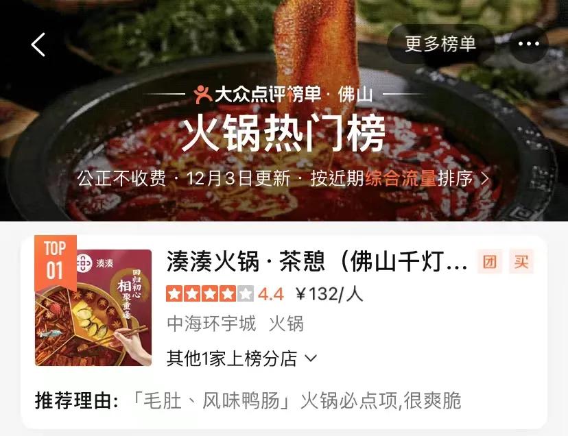 湊湊¥150代金券免费送！菜品7.9折，会员专享更多福利