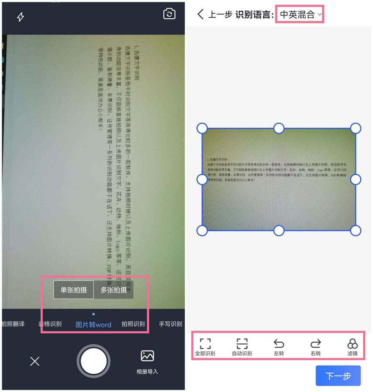 手机pdf转换成word免费app,可以将图片转为word文档的app