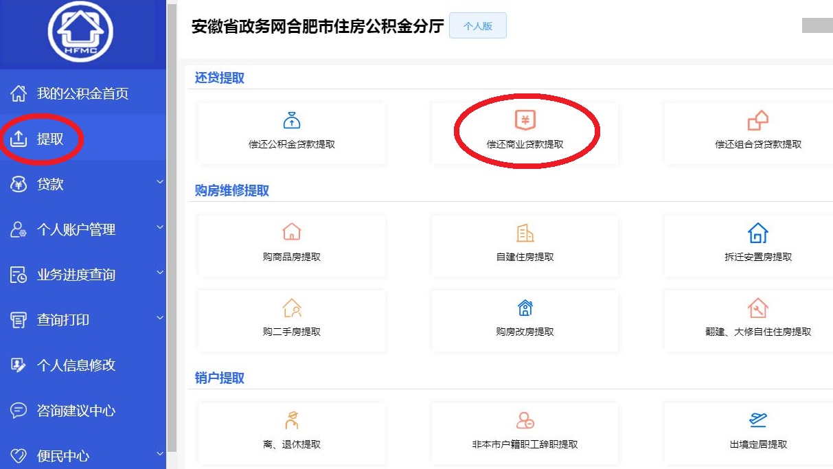 长沙提取公积金还商贷的资料,徐州公积金可以提取还商贷吗