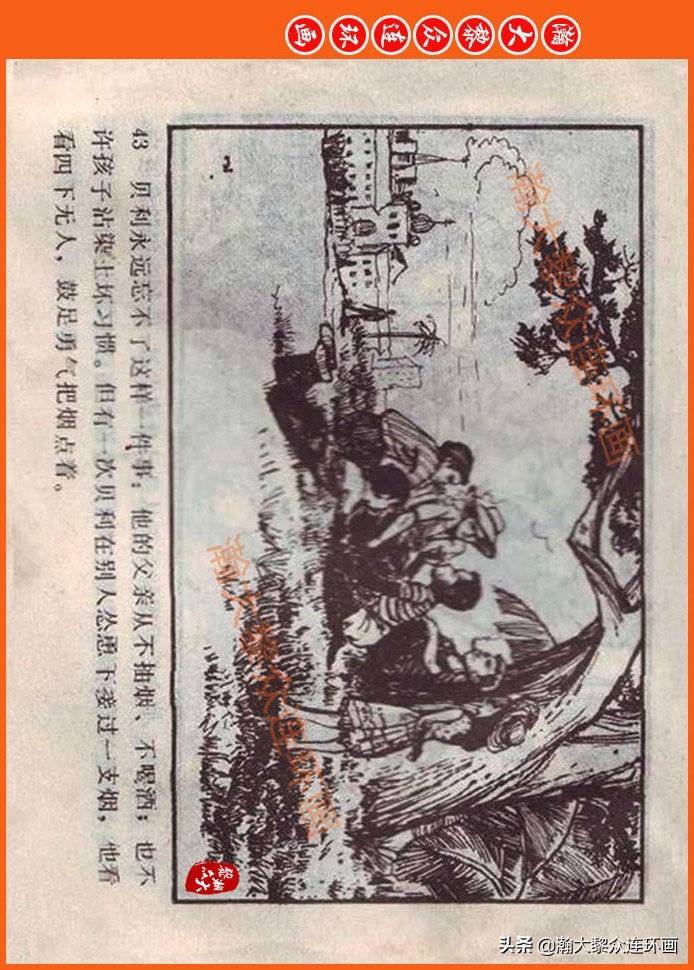 足球故事连环画,瀚大黎众连环画三国演义系列故事