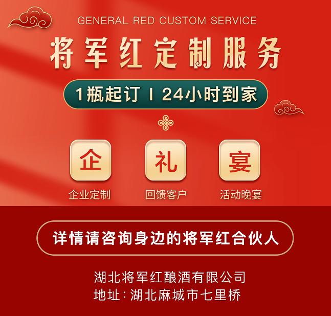 将军红用心设计的定制酒,让您在客户心中刻下美好的烙印