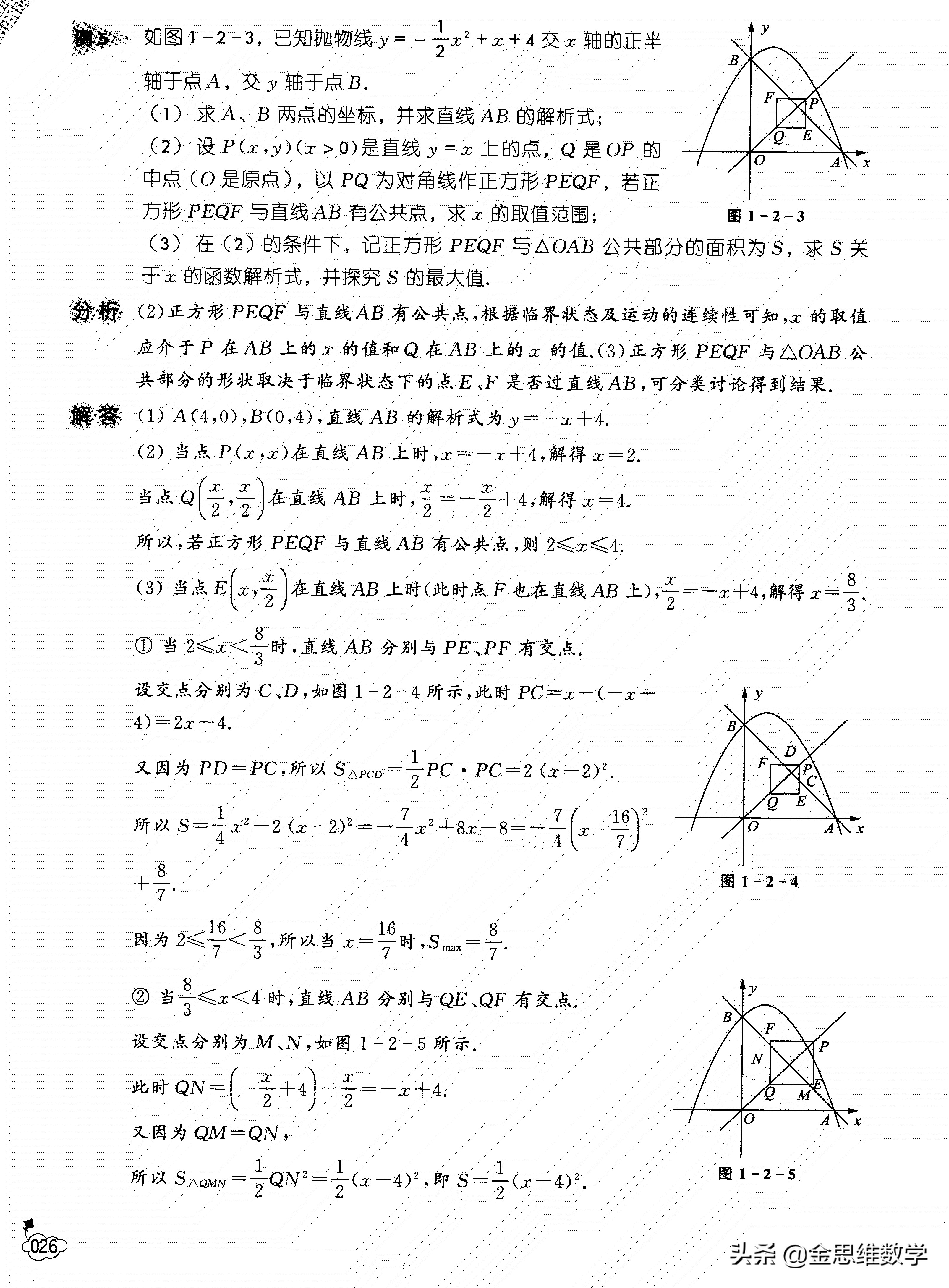 初中数学四则运算定律总结,初中数学竞赛解题思想
