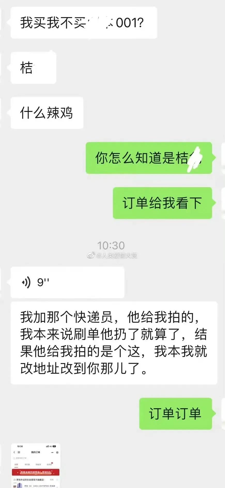 异地女朋友买TT填错地址发给我了