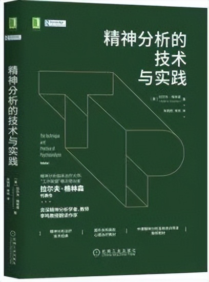 「世界读书日」心理动力学取向心理咨询师分级书单
