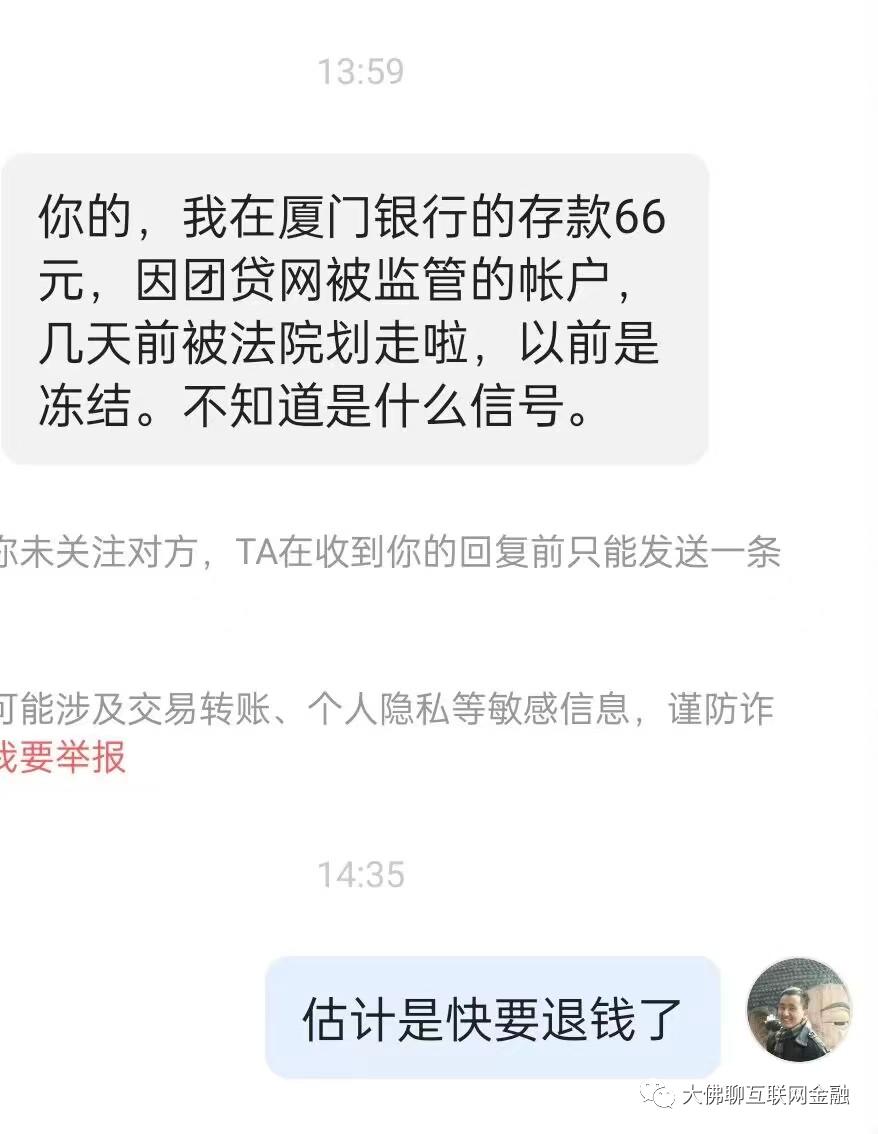 团贷网十多万,团贷网后期还有回款吗