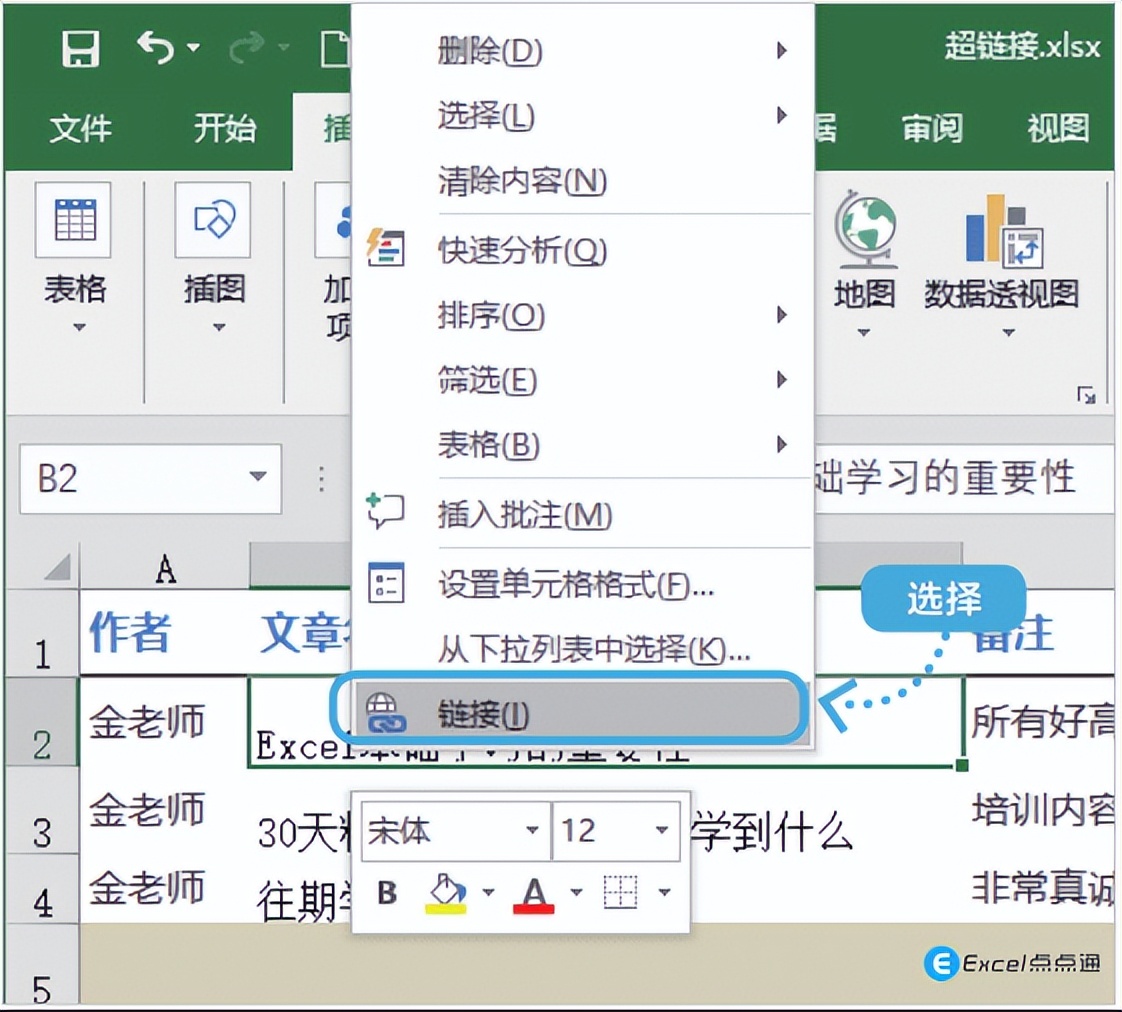 excel表格单元格怎么设置超链接,excel单元格如何设置超链接