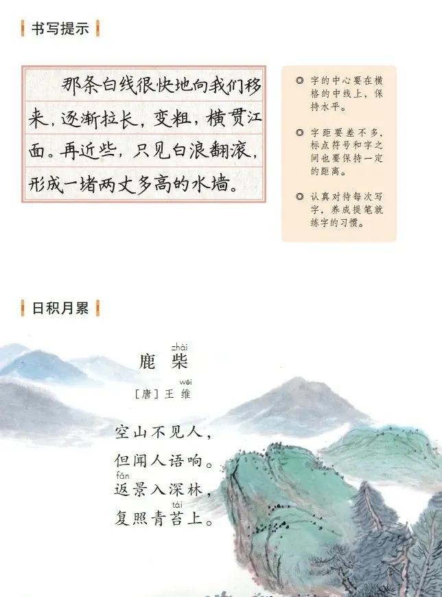 人教版小学语文（四年级上册）课本电子版暑假预习快收藏