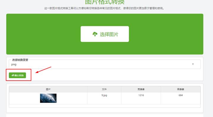 如何快速改变图片储存大小,怎么转换保存图片的格式