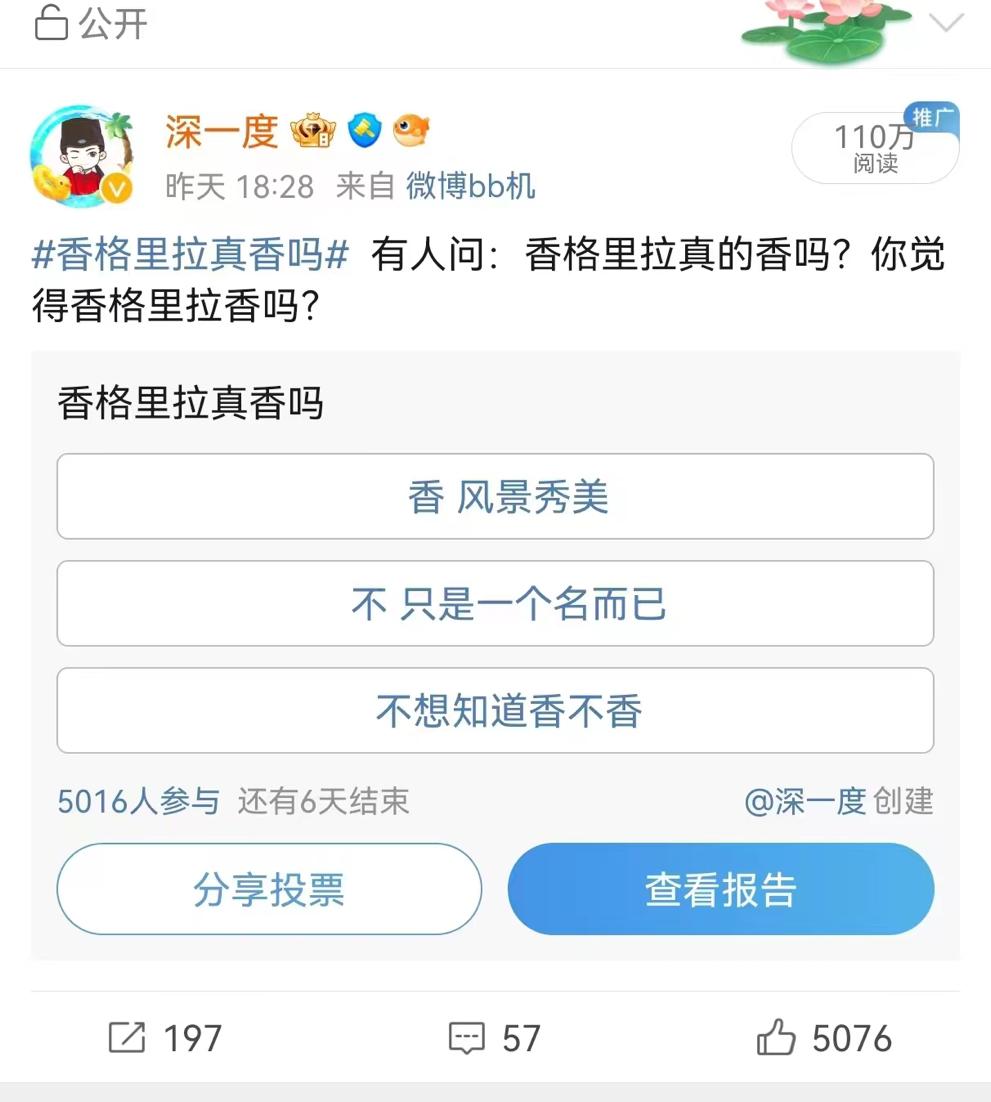 网络大V行走进香格里拉3959万流量共享雪域高原上的全民狂欢