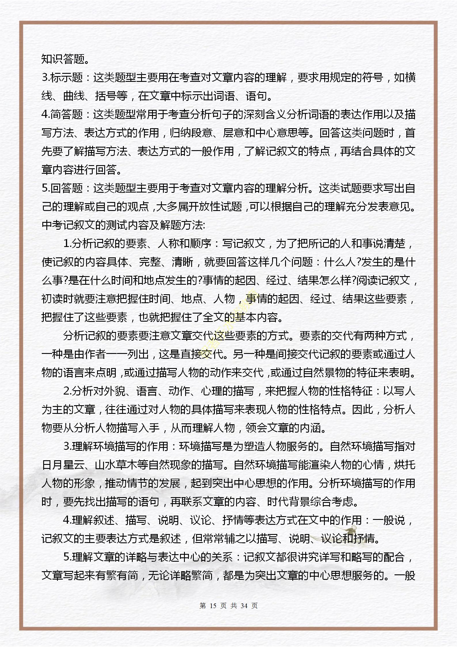 中考语文必考知识点及题型,初三中考语文必背知识点讲解