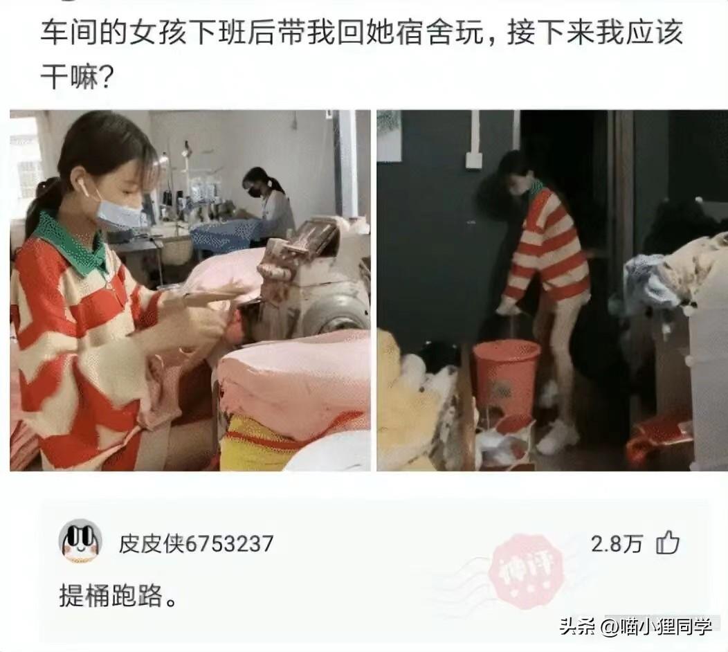 “车间女孩约我去她宿舍玩，这时候应该干点什么？”哈哈哈