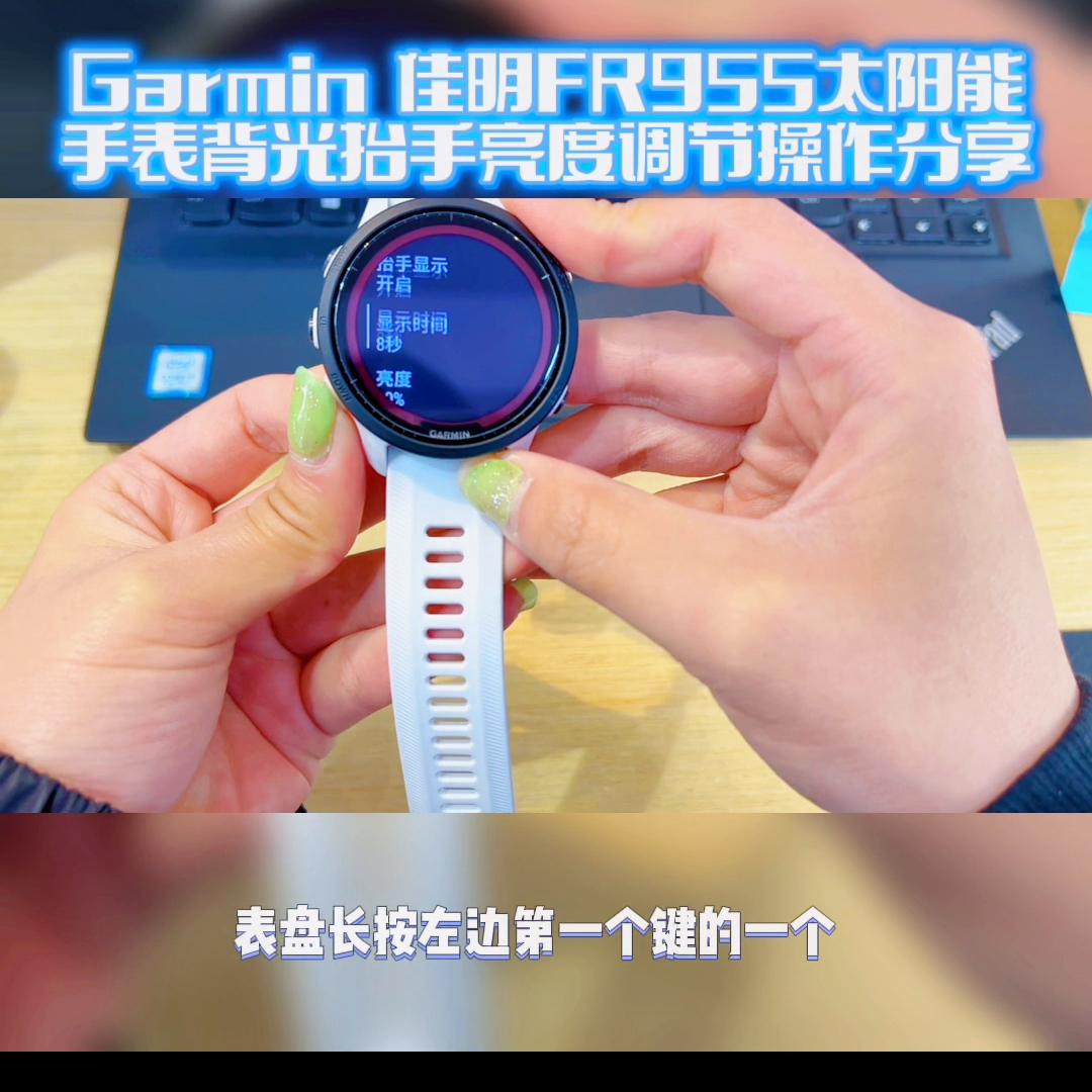 garmin佳明forerunner245屏幕设置,佳明955抬手背光为什么不好用