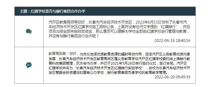 汽开区赫行红旗学校改位置了吗,红旗赫行