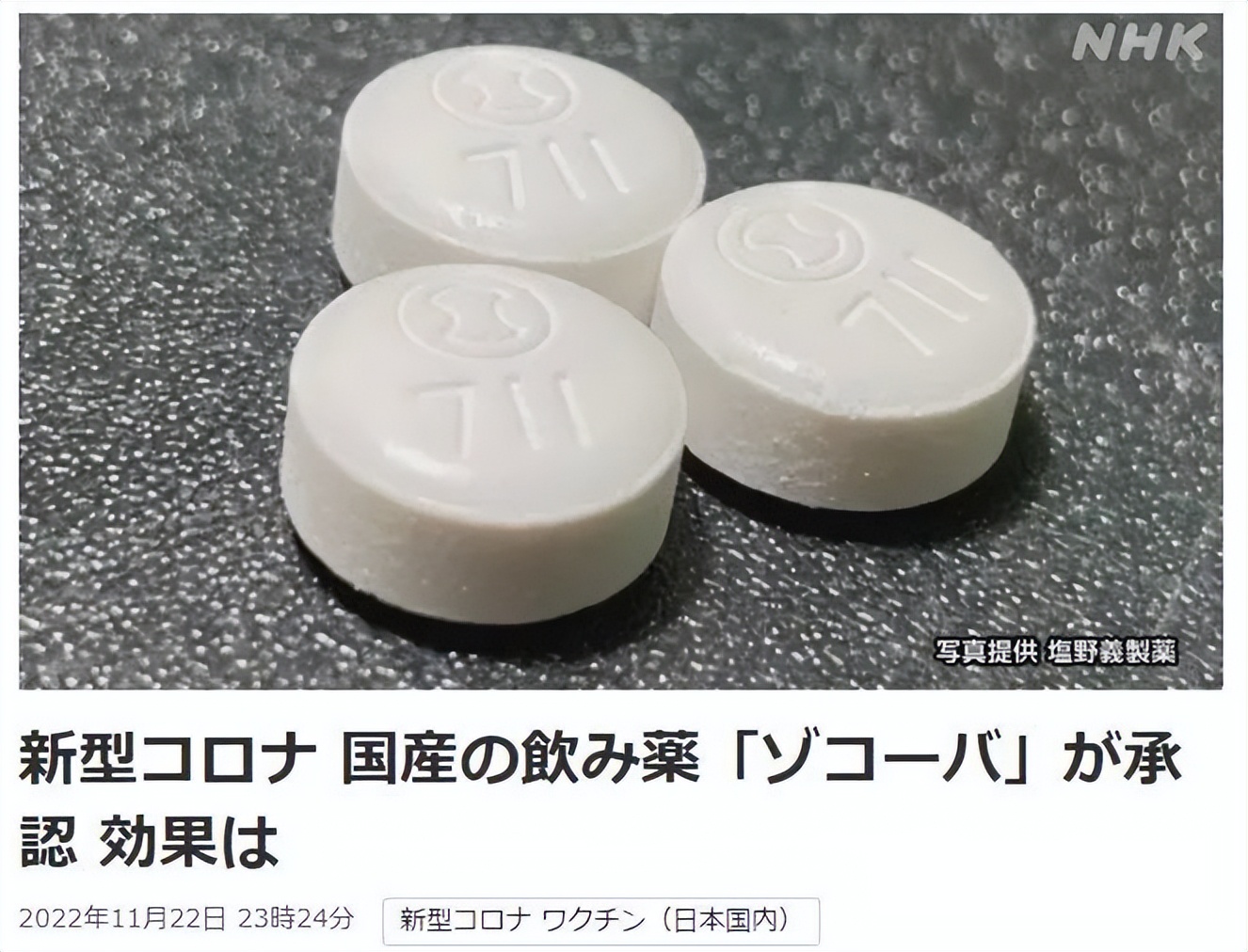日本新冠口服治疗药终于要登陆​中国了！?