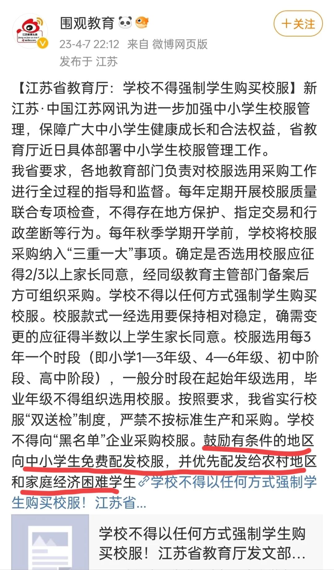 江苏高校有强制买校服吗,学校强制性购买校服合理吗