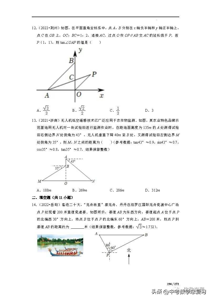 数学2023一轮复习资料书三角函数,近五年中考数学三角函数题型整理