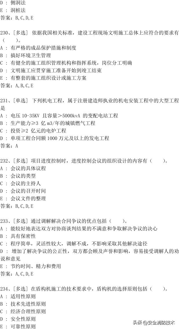 2023年一级建造师473道最新题题库精选