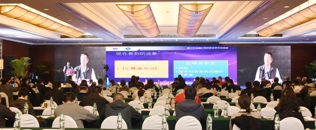 启明星辰集团承办的第37次全国计算机安全学术交流会成功召开