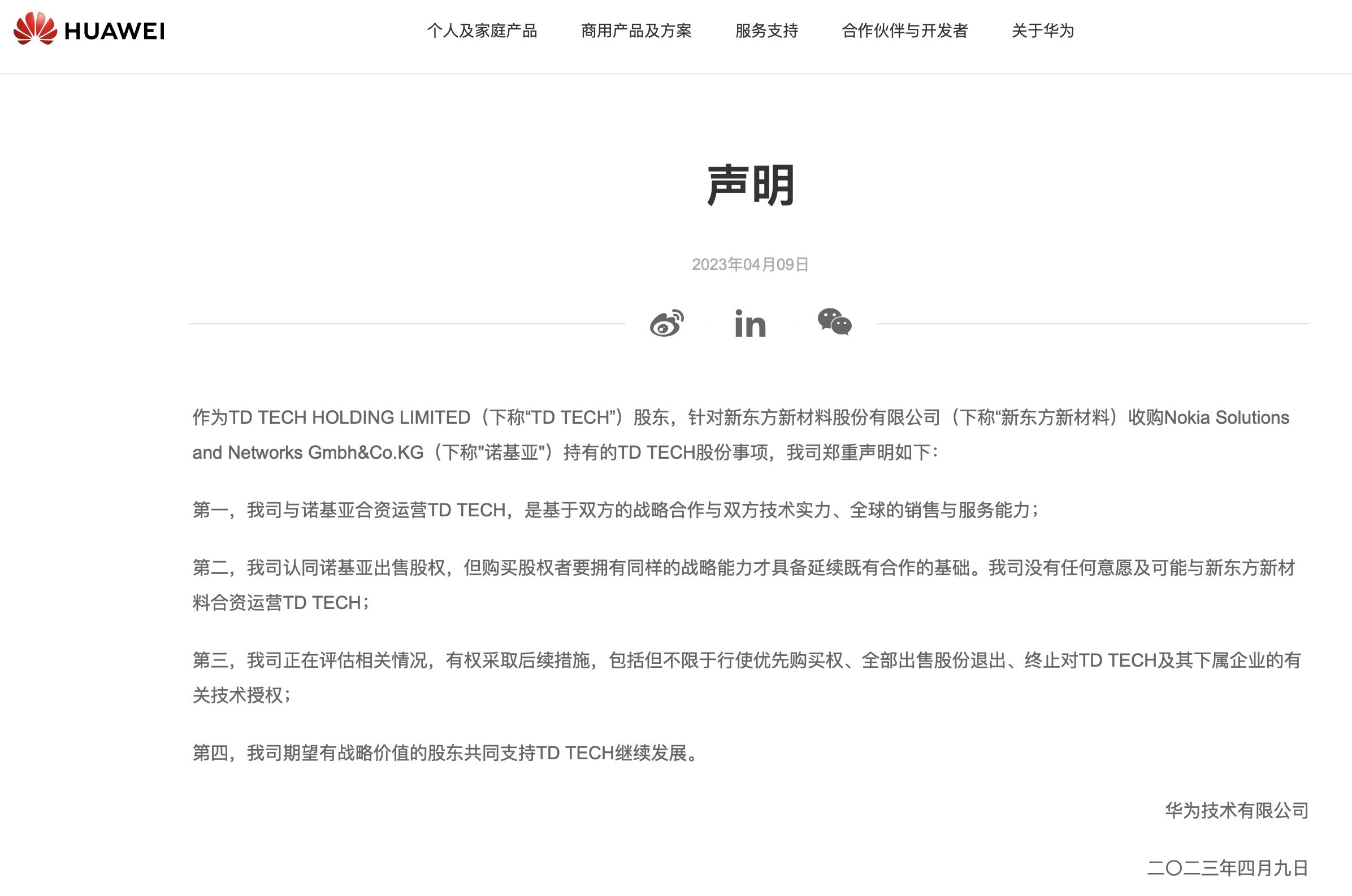 这一次，华为真的生气了：拒绝收购