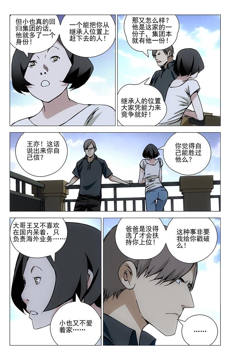 一人之下漫画版431话,一人之下漫画第131话