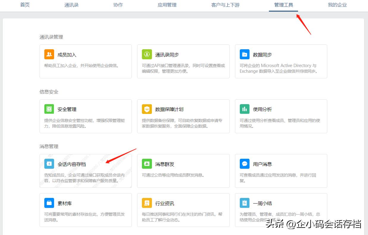 企微会话记录存档有哪些功能,企微开通会话存档自己会知道吗