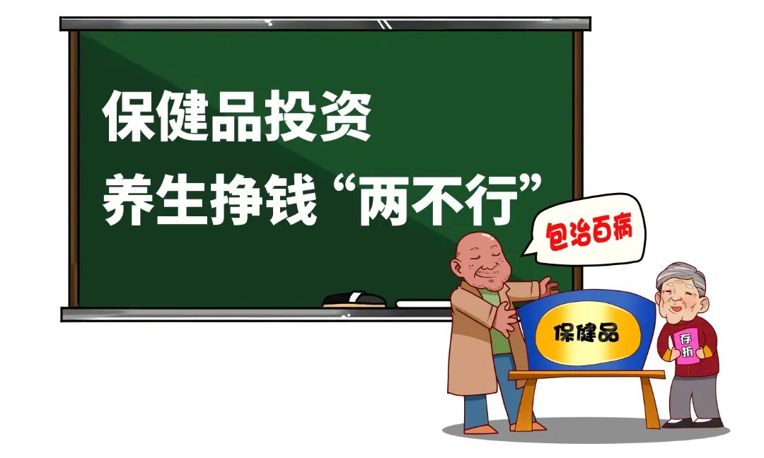 识破十句话避开养老诈骗陷阱,一招识破这些养老骗局