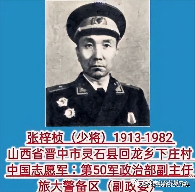 山西籍开国将帅名录、山西籍将帅参加抗美援朝战争名录